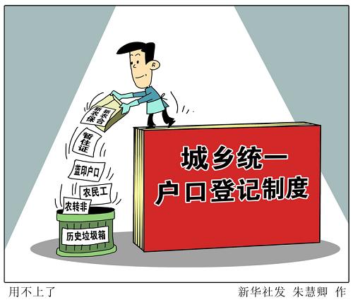 29省份出臺戶籍改革方案 部分地區放寬落戶條件1