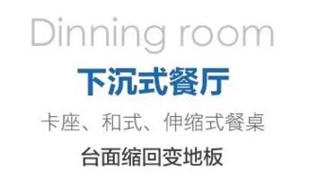 下沉式設計營造通透感和高度差