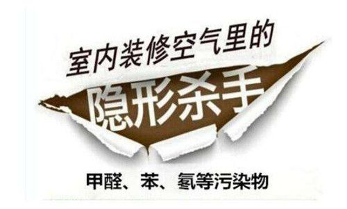 室內裝修甲醛
